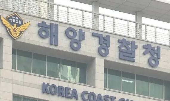 해양경찰청. 연합뉴스