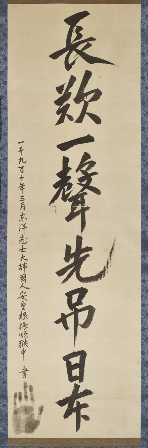 윤봉길의사기념센터가 14일 공개한 안중근 의사의 유묵 '장탄일성 선조일본'. 센터는 5월 18일 일본 도쿄에서 이 유묵 진본을 환수해 한국에 들여왔다. 윤봉길의사기념센터 제공