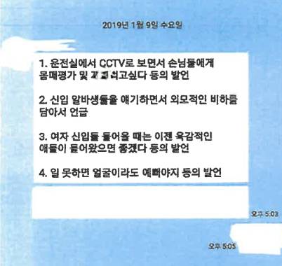 송도해상케이블카에 보낸 공문에 첨부된 아르바이트생들의 문자 증언. 사진 독자 제공