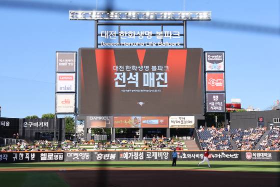 대전한화생명볼파크에서 열린 한화 경기 중 전광판에 나온 KBO 최초 홈 24경기 연속 매진 문구. 사진 한화 이글스