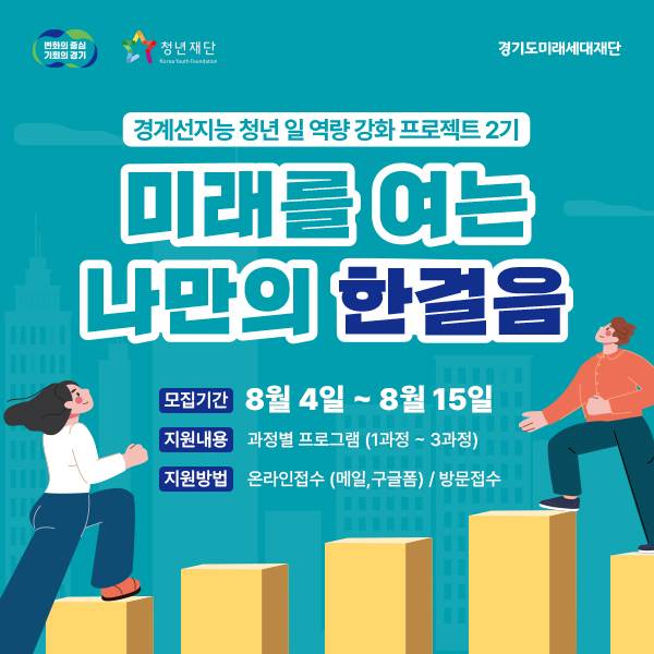경기도미래세대재단 제공