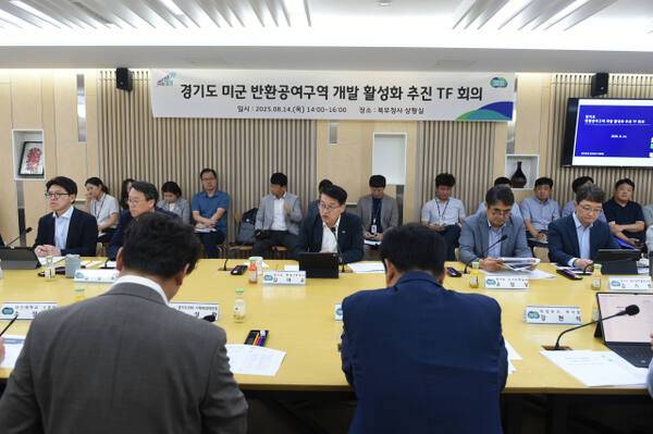 경기도가 14일 경기도청 북부청사에서 ‘주한미군 반환공여구역 개발 활성화 전담조직(TF)’ 제1차 회의를 개최했다. 경기도 제공