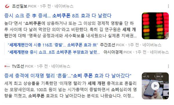 ▲ 유안타증권의 보고서를 인용한 기사들.