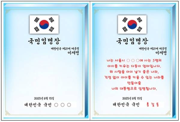 ▲ 빛의 임명장, 재질은 투명 아크릴로 내부에 LED 전구가 내장된다. 이미지=대통령실