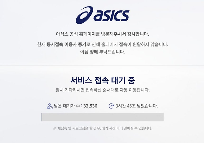 13일 아식스의 공식 홈페이지에 동시 접속자가 몰리며 사이트가 일시적으로 마비됐다. [사진 출처 = 아식스 홈페이지 갈무리]