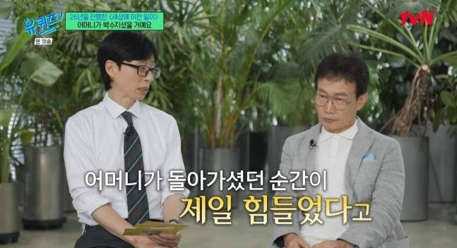 임성훈이 26년간 진행했던 ‘세상에 이런 일이’와 관련된 잊지 못할 순간을 전했다.사진=tvN ‘유퀴즈’ 캡처