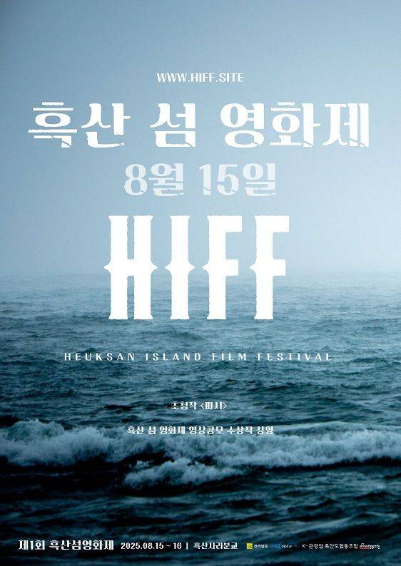 흑산 섬 영화제 홍보물/신안군