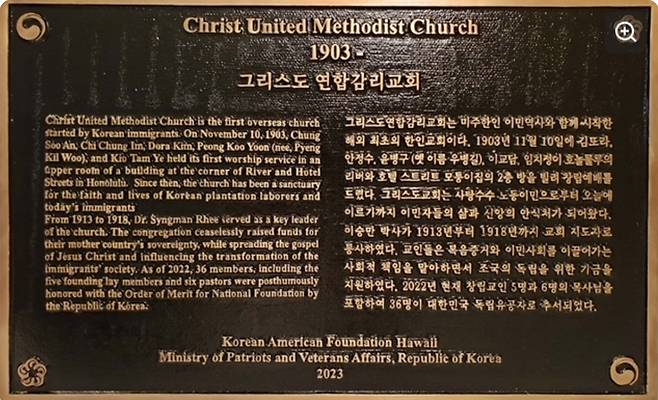 국가보훈처가 하와이 이민 120주년에 세운 하와이 동포의 항일독립운동 표지석