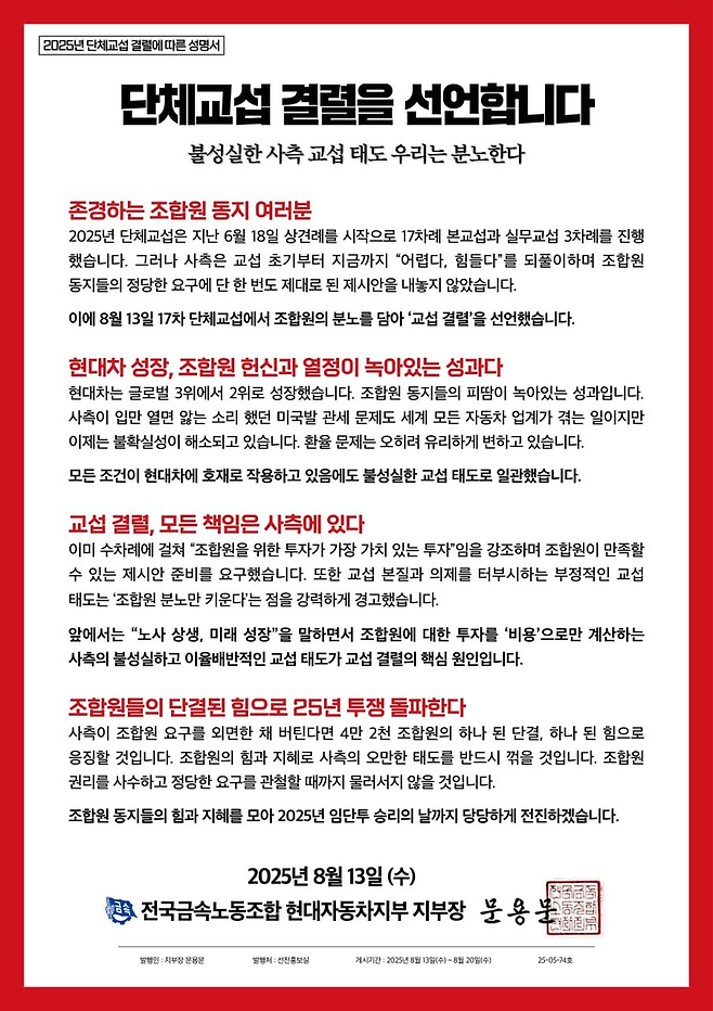 현대차 노조 지도부가 13일에 낸 성명 [현대차 노조]