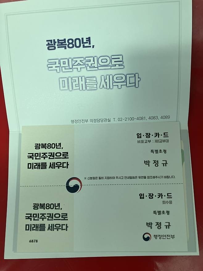박정규 기자 특별초청장