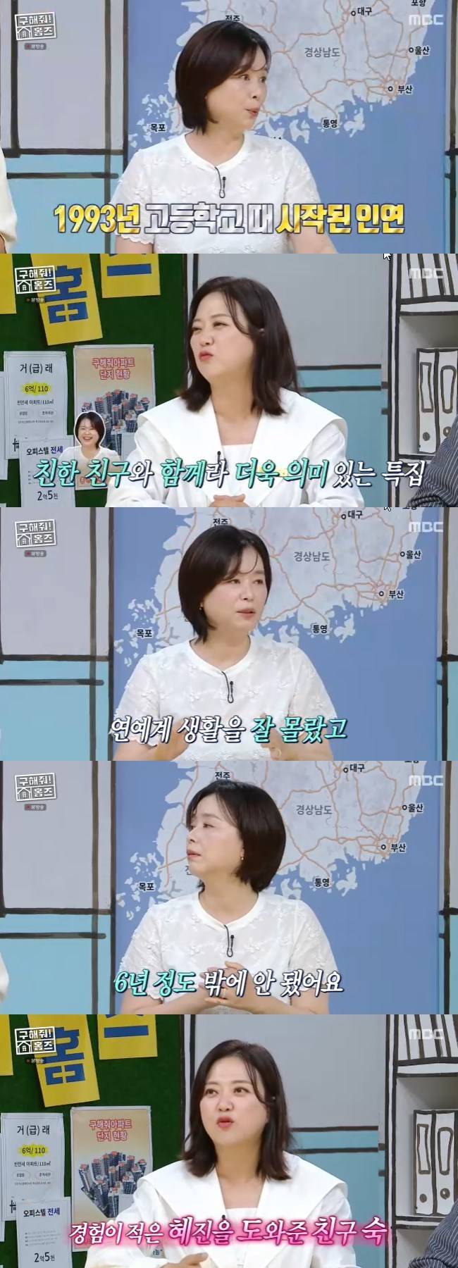 사진=MBC ‘구해줘 홈즈’ 캡처