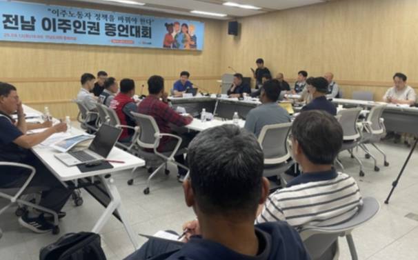 전남이주노동자인권네트워크(공동대표 조창익·강병택)가 12일 전남도의회에서 ‘전남 이주인권 증언대회’를 열고 피해 사례를 공유하고 제도 개선책을 논의했다.
