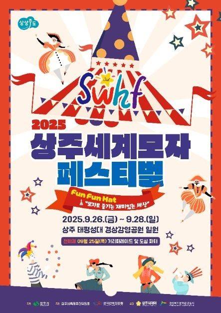 2025상주세계모자페스티벌 행사 포스터ⓒ상주시