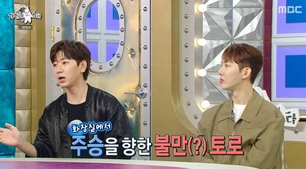 사진=MBC 라디오스타 캡처