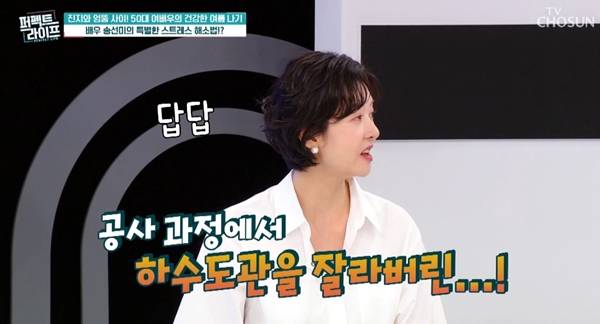 사진=TV조선 퍼펙트 라이프 캡처