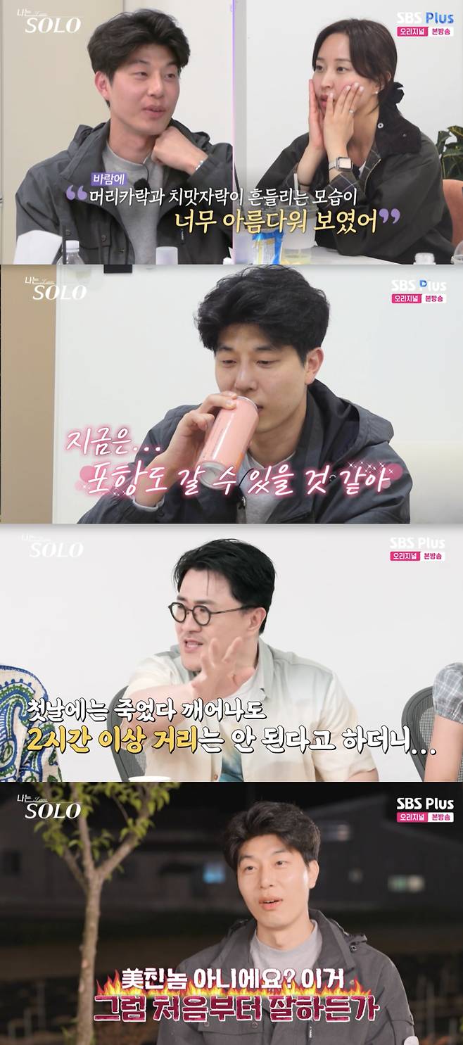 /사진='나는솔로' 방송화면 캡쳐