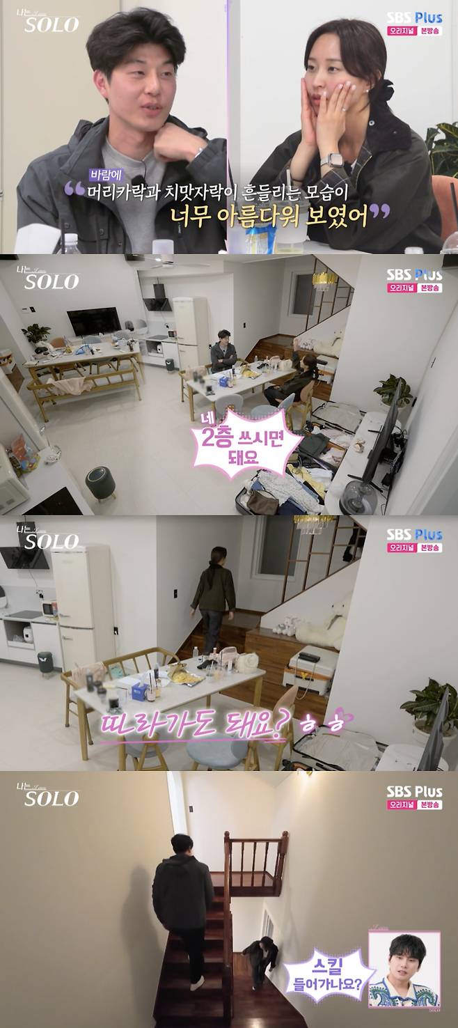 /사진='나는솔로' 방송화면 캡쳐