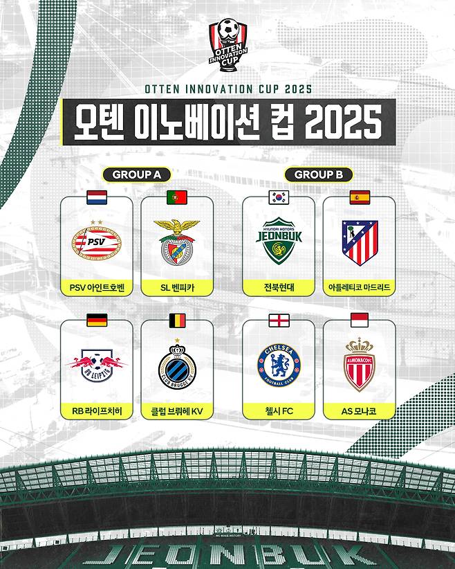 오텐 이노베이션컵 2025 대진표. /사진=전북 현대 공식 제공