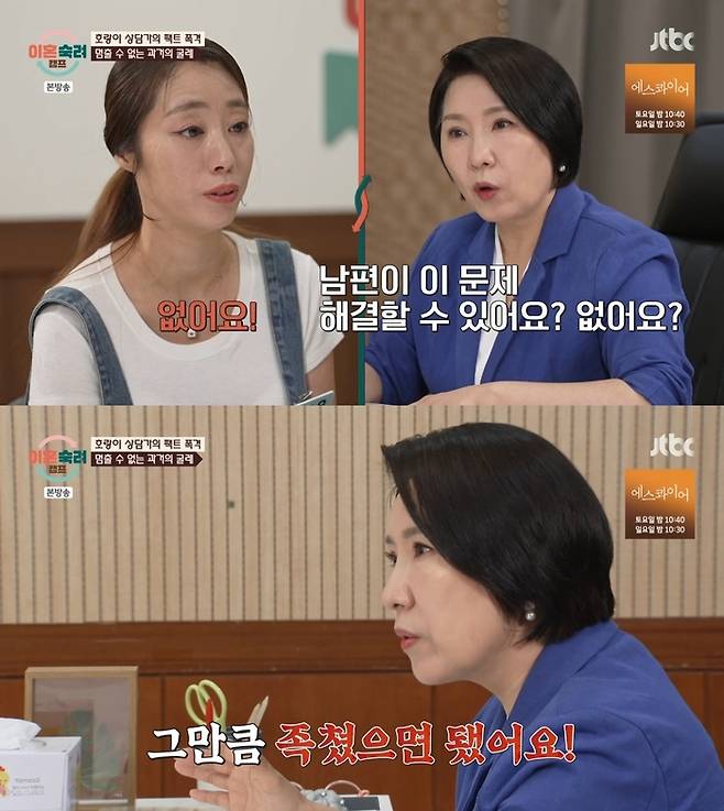 ‘이혼숙려캠프’. 사진 I JTBC ‘이혼숙려캠프’ 방송 캡처