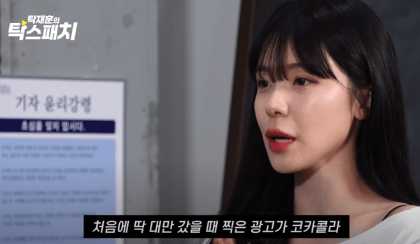 이다혜 치어리더가 '노빠꾸 탁재훈'에 출연해 광고 18개 이상을 소화했고, 처음 찍은 광고가 코카콜라라고 소개하고 있다. 사진=노빠꾸탁재훈 캡처