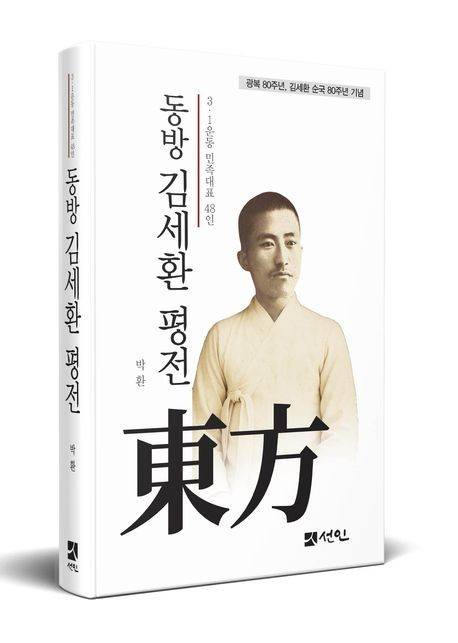 책 표지 이미지  [선인 제공. 재판매 및 DB 금지]