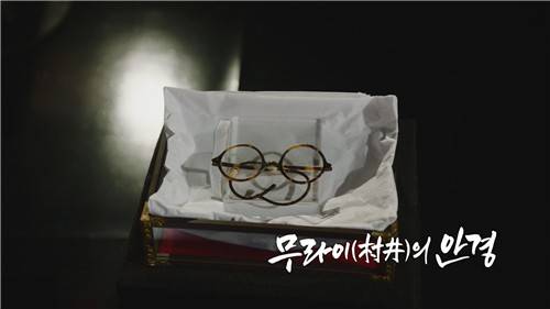 광복 80주년 특집 EBS 다큐프라임 '역사의 빛 청년' 중 '무라이의 안경' 편 [EBS 제공. 재판매 및 DB 금지]