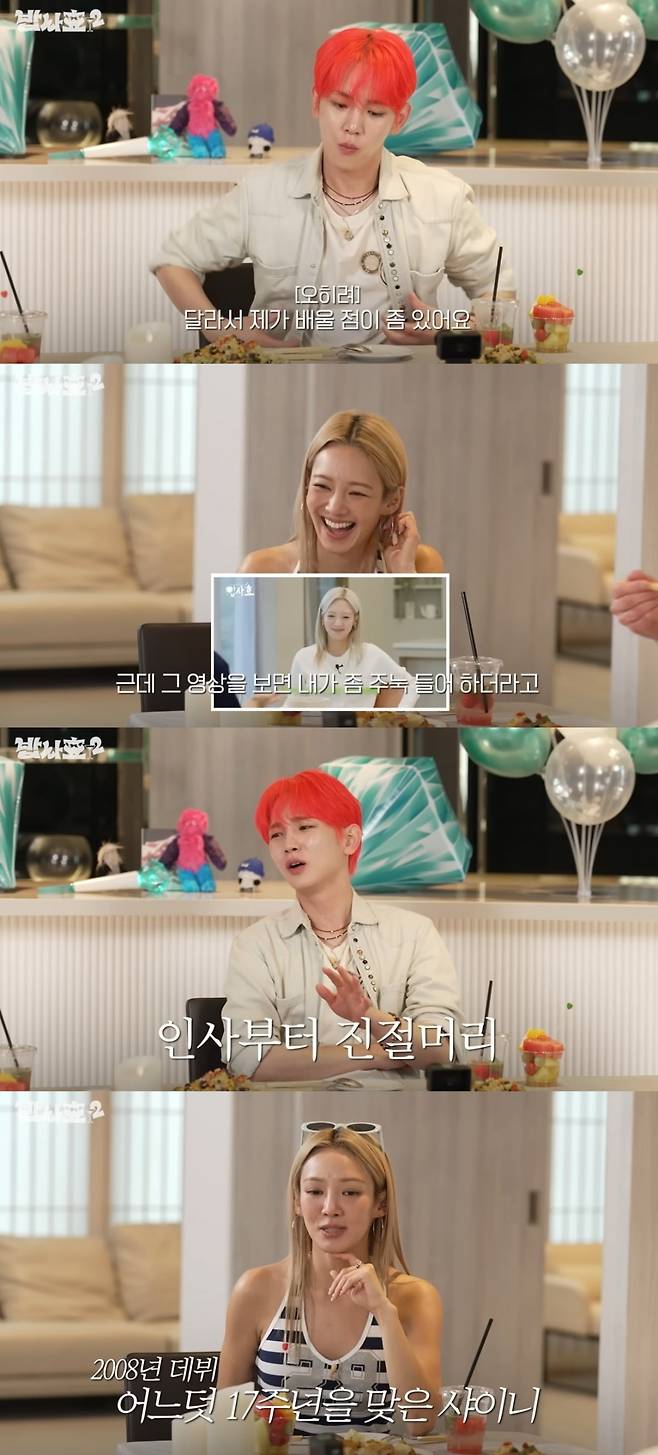 사진 = '효연의 레벨업 Hyo's Level Up' 유튜브 채널 캡처