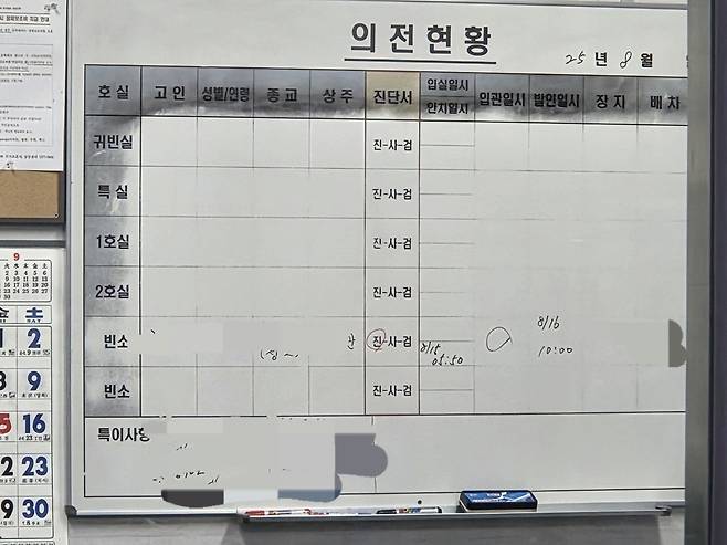 ▲ A씨가 옮겨진 병원 의전현황판. /사진제공=고륜형 기자 krh0830@incheonilbo.com
