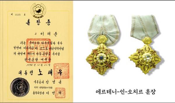 이태준기념관에 전시된 대통령 훈장증과 몽골정부 훈장.
