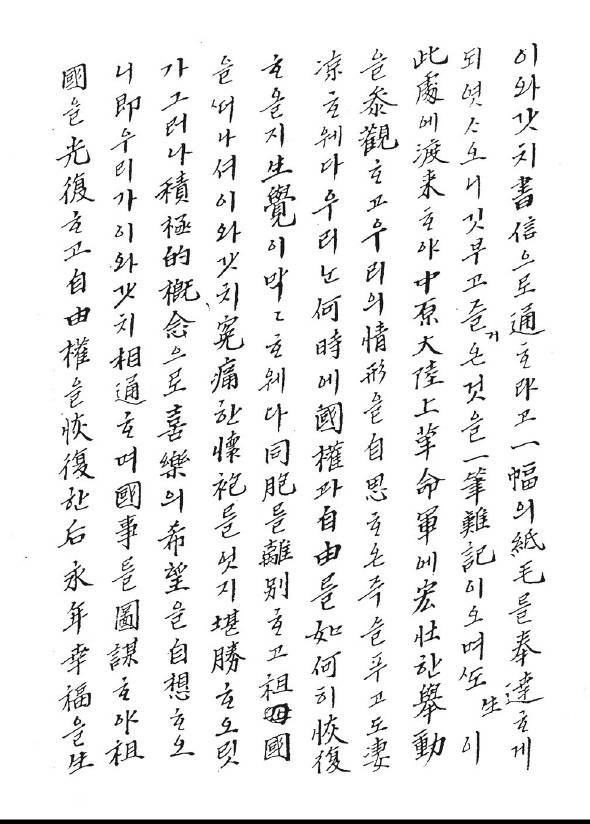 도산 안창호 선생에게 보낸 편지.