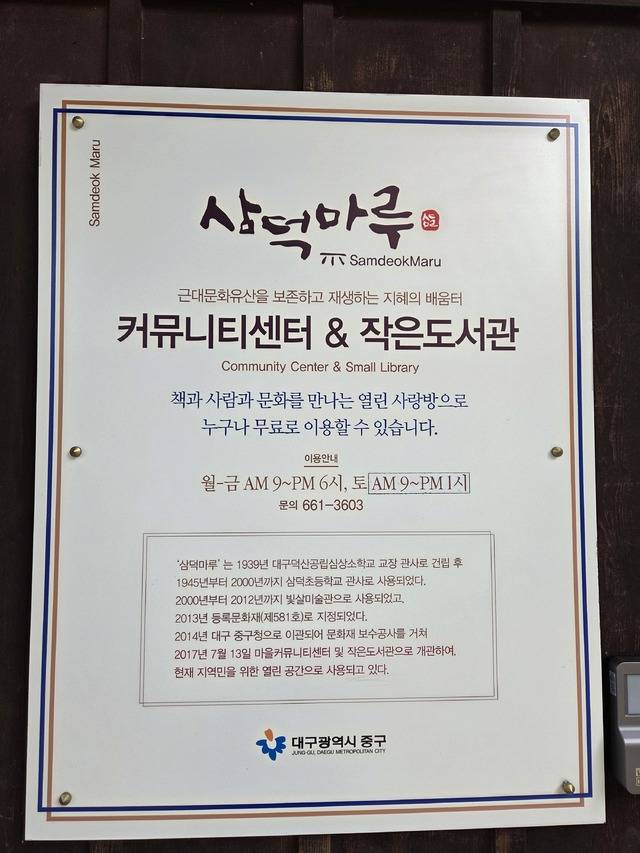 구 삼덕초등학교 관사였던 이 건물은 한때 빛살미술관으로 사용되었다. 등록문화유산(제581호)인 이곳은 대구 중구청이 문화재 보수공사를 거쳐 지난 2017년부터 마을커뮤니티센터 및 작은 도서관으로 문을 열어 주민들의 사랑방으로 자리잡았다. 권예인 인턴