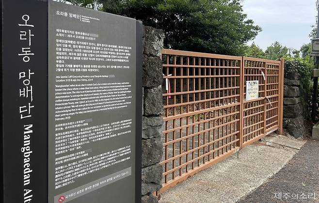 을사늑약 이후 제주의 젊은 유림 12인은 오라동 망배단에 모여 항일의지를 굳히며 '조선의 수치를 설욕하겠다'는 뜻의 글자 '조설대'를 석벽에 새겨 넣었다. ⓒ제주의소리