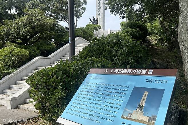 1919년 3월 21일, 김시범·김시은이 주도한 100여 명의 주민이 '독립만세' 기를 들고 시위를 벌인 미밋동산.ⓒ제주의소리