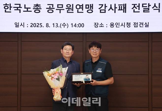 지난 13일 용인시청을 찾은 김현진 한국노총 공무원연맹 위원장이 이상일 용인특례시장에게 감사패를 전달하고 있다.(사진=한국노총 공무원연맹)