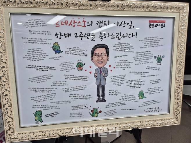 이상일 용인특례시장이 민간단체 및 직원들로부터 받은 2주년 축하메세지.(사진=황영민 기자)