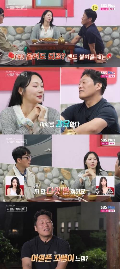 SBS Plus '나솔사계' 캡처