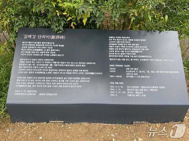 전주덕진공원에 있었던 김해강 단죄비.(민족문제연구소 제공. 재판매 및 DB금지)