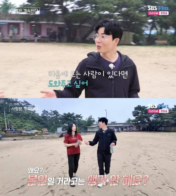 ⓒENA, SBS Plus '나는 솔로, 그 후 사랑은 계속된다'