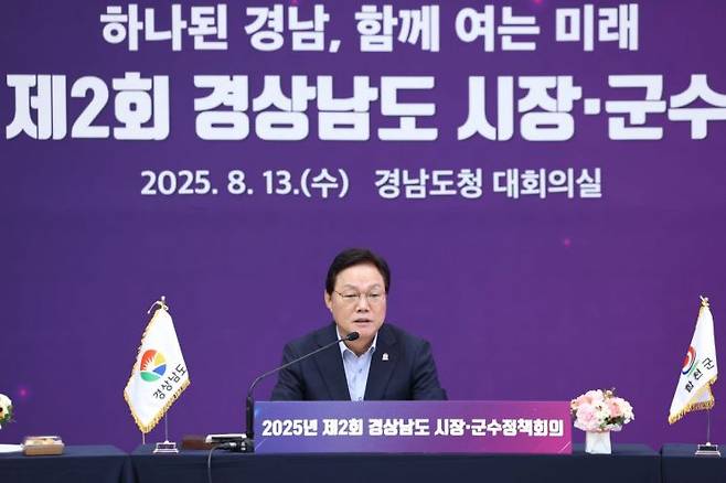 박완수 경남도지사가 '2025년 제2회 시장·군수 정책회의'를 이끌고 있다. 경남도 제공