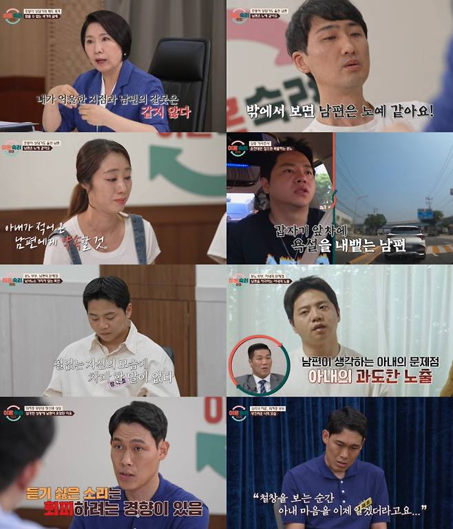 ‘이혼숙려캠프’ 분노 부부 반성 (사진: JTBC)