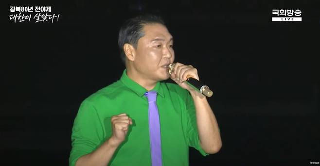 가수 싸이가 지난 14일 국회에서 열린 '광복절 전야제' 행사에 출연해 공연을 했다. /국회방송 유튜브 캡처