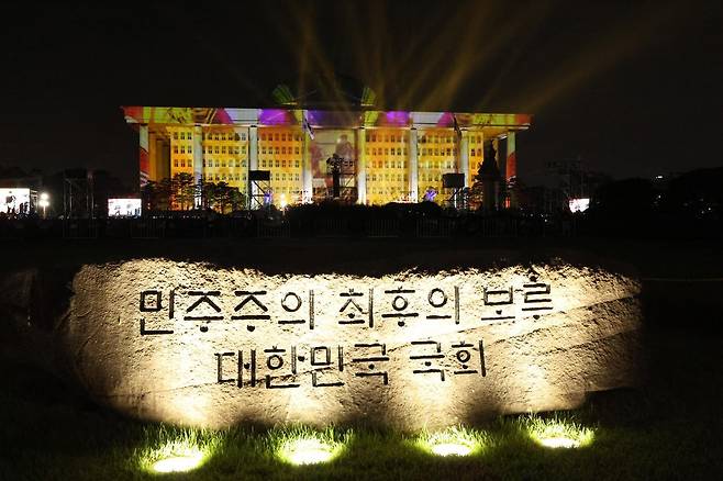 14일 오후 서울 여의도 국회의사당에서 열린 광복 80년 전야제 ‘대한이 살았다!’에서 미디어파사드 공연이 펼쳐지고 있다. 2025.08.14. [서울=뉴시스]