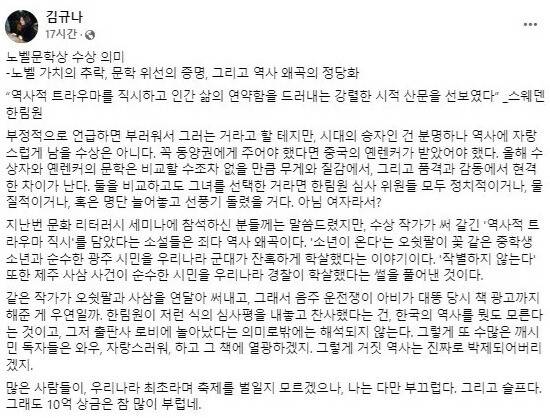 김규나 작가 페이스북 갈무리