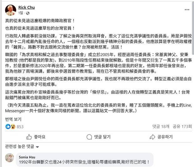 한국학자 주리시의 페이스북 글. “대만이 문을 잘못 두드려 욕을 먹은 것도 충분히 이해가 된다”고 썼다. 주리시 페이스북 갈무리