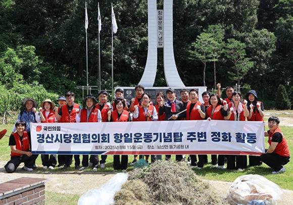 경산시 국민의힘 당원들이 정화 활동 후 단체 촬영을 하고 있다 [사진=조지연 의원실]