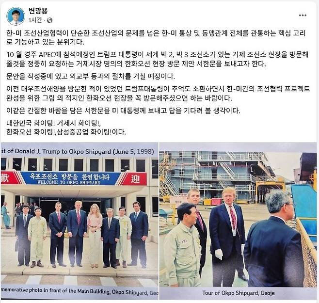 변광용 거제시장이 사회관계망서비스에 올린 글. 거제시 제공