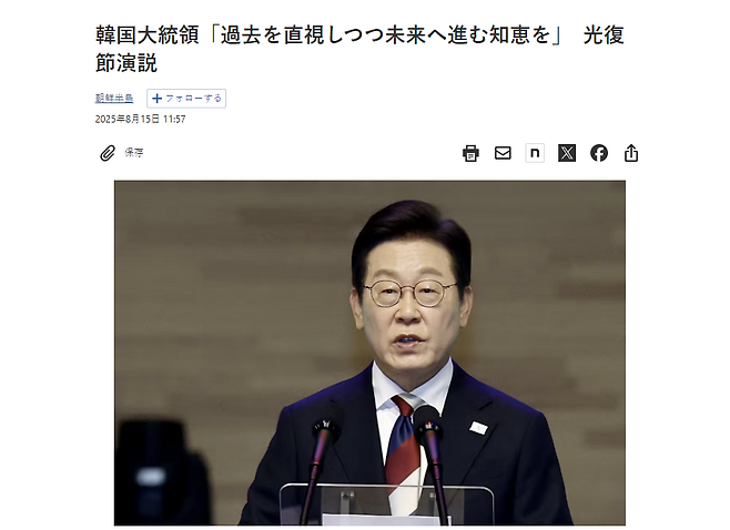 15일 일본 산케이신문이 이재명 대통령의 광복절 경축사에 대해 보도하고 있다. 산케이신문 홈페이지 갈무리
