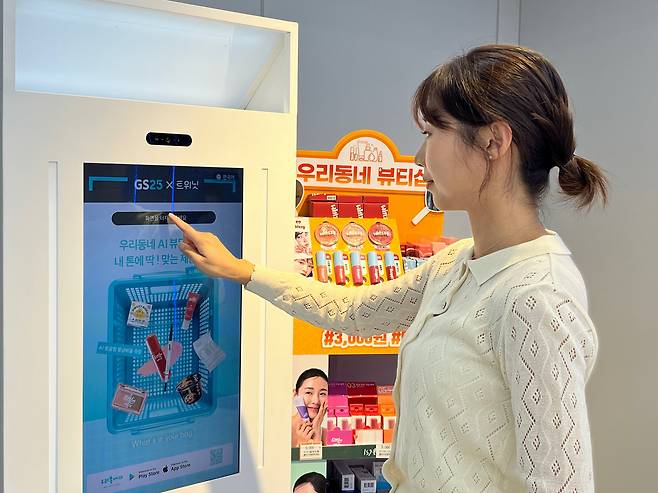 Convenience store chain GS25 will introduce “AI beauty devices” starting in August, offering a one-stop beauty service from personal color analysis to cosmetics purchases. [GS25]