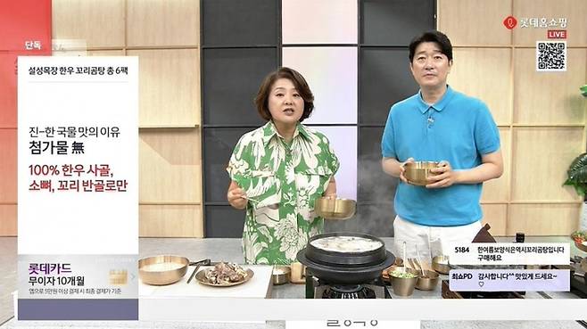 [사진 출처 = 롯데홈쇼핑]