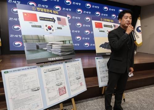 지난 4월 21일 서울 강남구 서울세관에서 이동현 부산세관 수사팀장이 미국의 높은 관세와 수입 규제를 피하기 위해 국산으로 원산지를 속여 수출하는 사례에 대해 발표하고 있다. [사진 출처 = 연합뉴스]